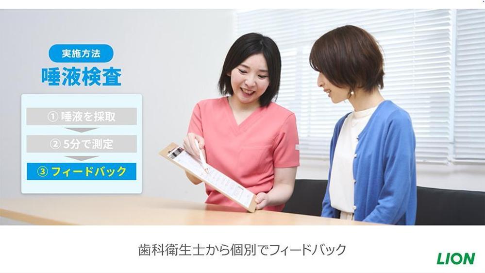 【PR動画】LION様 /サービス紹介動画において、映像ディレクションを担当しました