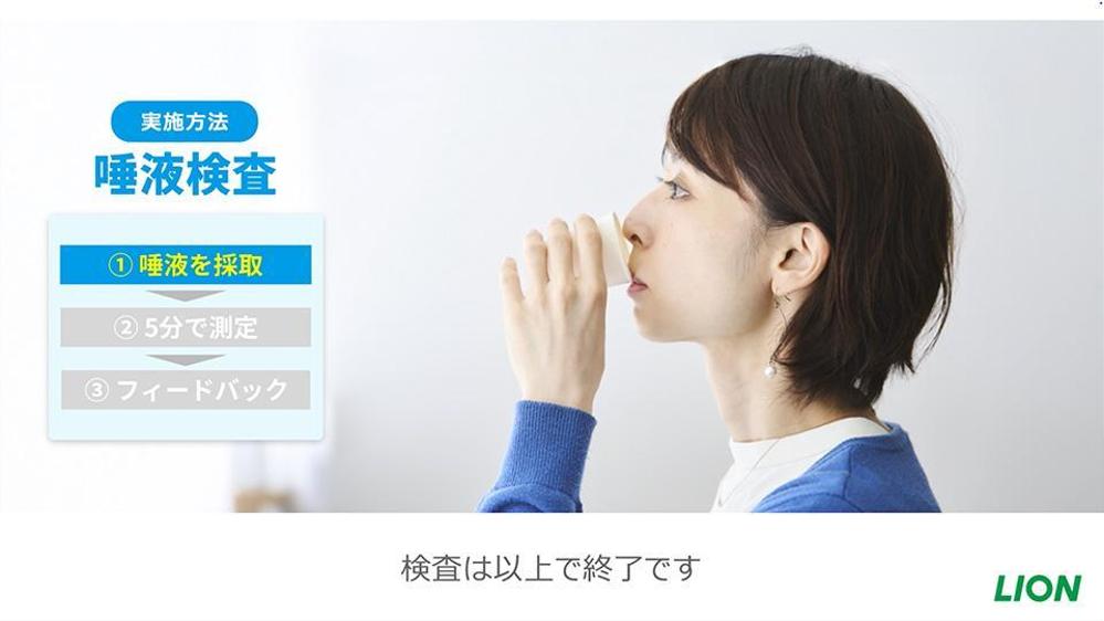 【PR動画】LION様 /サービス紹介動画において、映像ディレクションを担当しました