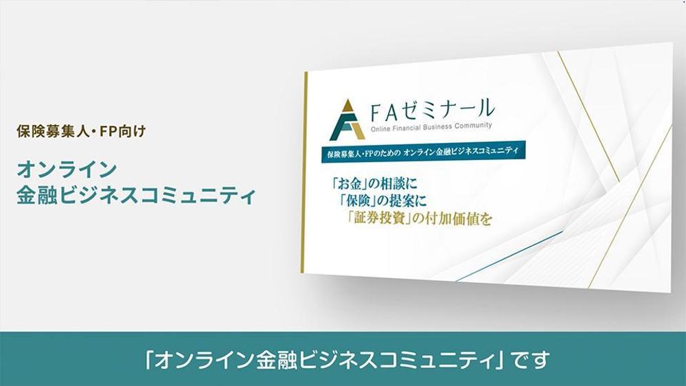 【WEB-CM】FAゼミナール様のWEB-CMにおいて、映像ディレクションを担当しました