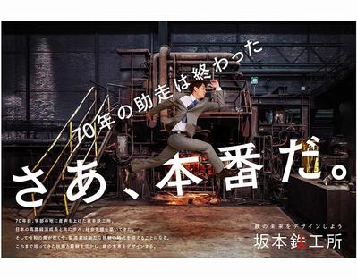 坂本鉄工所 様 求人広告用写真を撮影させていただきました