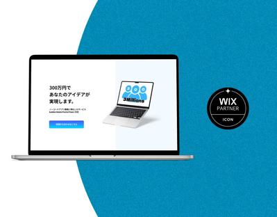 IT企業様のLPをWiXにて制作させて頂きました