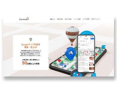 制作会社さんのMEO事業に関するサービスページを制作しました