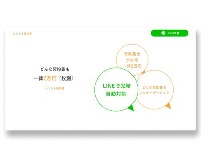 行政書士事務所さんのサービスLPを制作しました