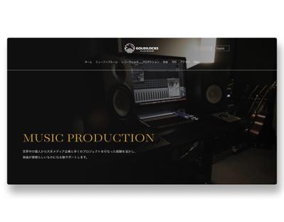 音楽スタジオを運営する会社さんのプロダクション事業のLPを制作しました