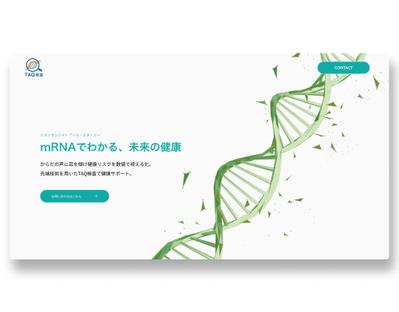 医療機関が開発した検査キットのプロモーションサイトを制作しました