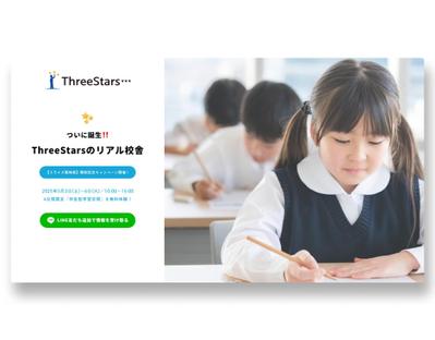 オンライン学習塾のリアル校舎開校記念プロモーションサイトを制作しました