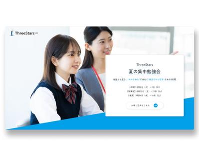 オンライン学習塾の夏期勉強合宿を募集するランディングページを制作しました