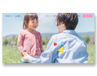 里親支援を行う施設のHPを制作させて頂きました