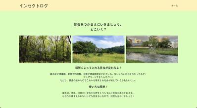 ミニアプリ「インセクトログ」開発しました