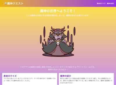 ミニアプリ「魔神クエスト」開発しました