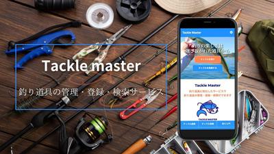 ポートフォリオ「Tackle Master」開発しました