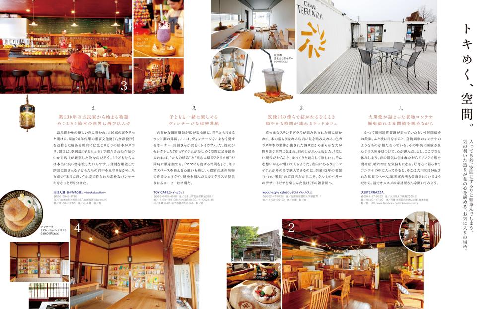 雑誌の特集（グルメ）を制作しました