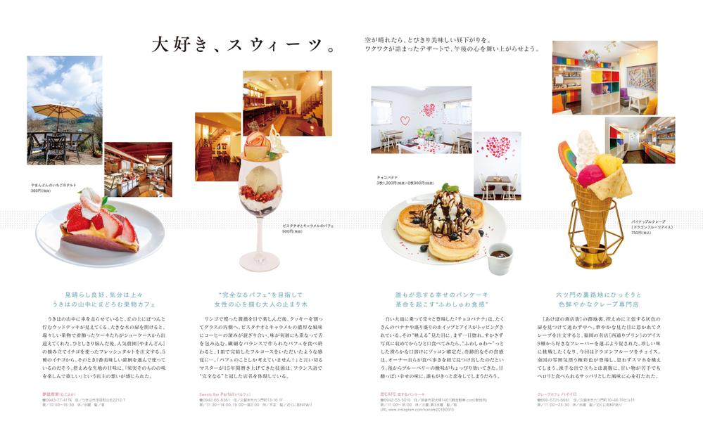 雑誌の特集（グルメ）を制作しました