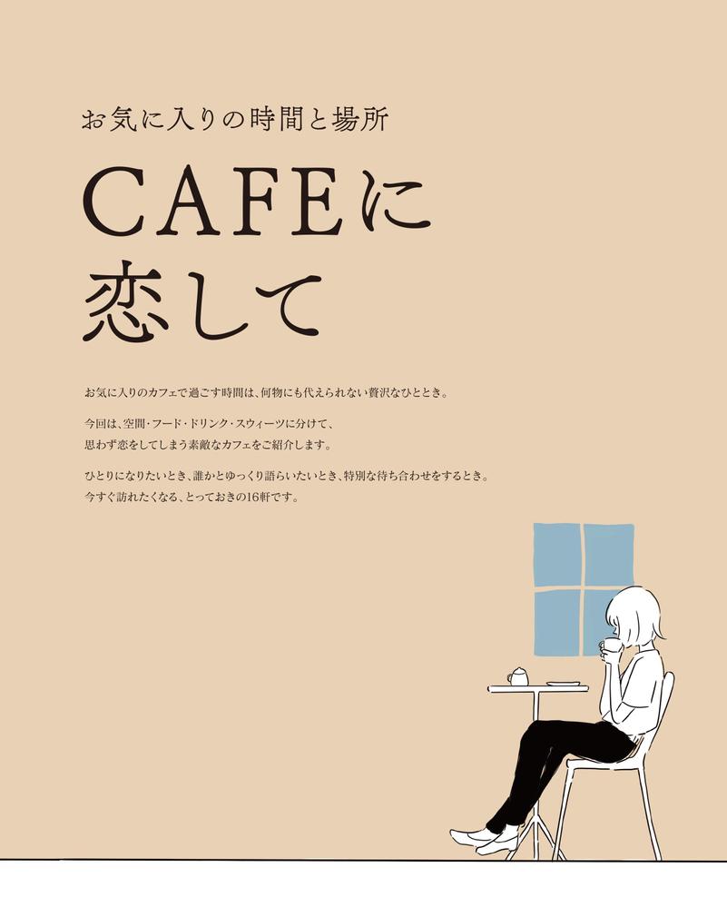 雑誌の特集（グルメ）を制作しました