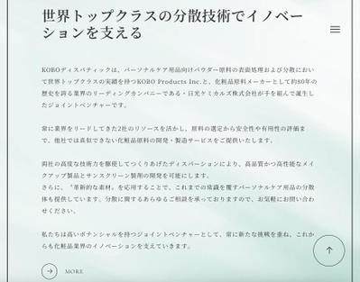 Webコンテンツ（化粧品原料の製造・販売業／企業紹介）を制作しました