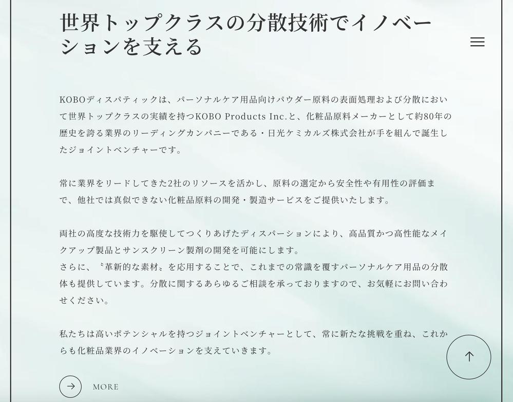 Webコンテンツ（化粧品原料の製造・販売業／企業紹介）を制作しました