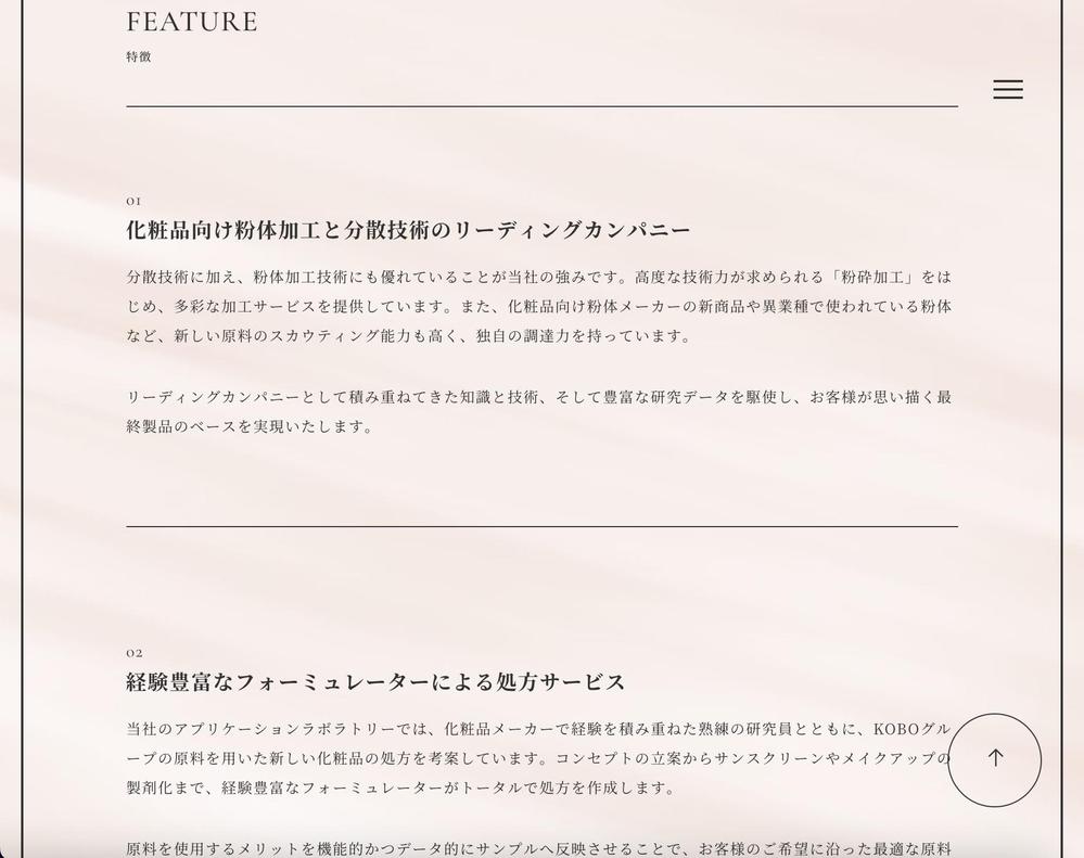 Webコンテンツ（化粧品原料の製造・販売業／企業紹介）を制作しました