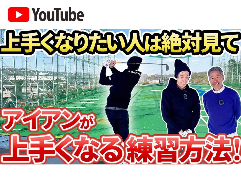 プロゴルファー福田尚也様のYoutube動画を編集致しました