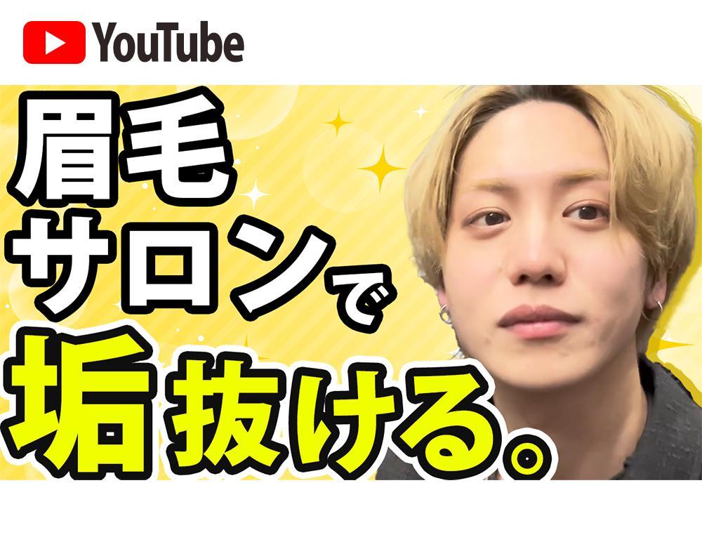 メンズ眉毛サロンROGUE横浜様のYoutube動画を編集致しました