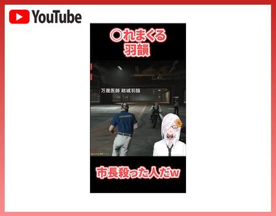 Vtuberの結城 羽韻様のYoutubeショート動画を作成致しました