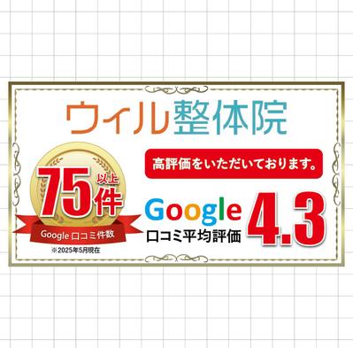 ウィル整体院様からのご依頼でサイトに掲載するバナーを作成しました
