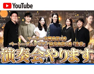 プロ指揮者和田一樹様のYoutubeサムネイルを作成致しました