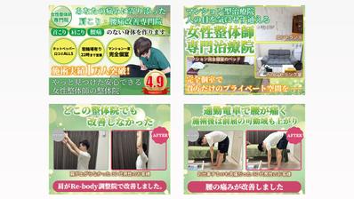 【肩こり腰痛専門整体】Re-body調整院上野様のバナーを作成させて頂きました