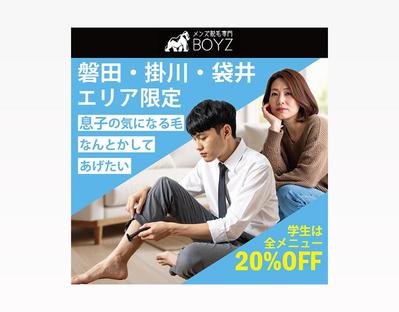 メンズ脱毛専門BOYZ様のバナーを作成致しました