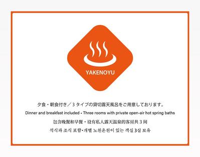 焼乃湯様のバナーを作成致しました