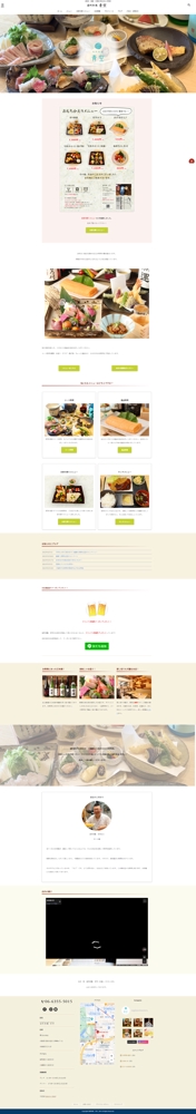 日本料理屋さんのホームページを作成しました
