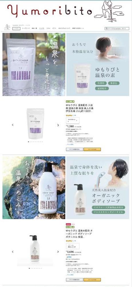 Amazonストアページを制作しました