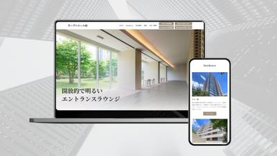 【不動産業者様】高級感のあるマンションの特設サイト作成しました