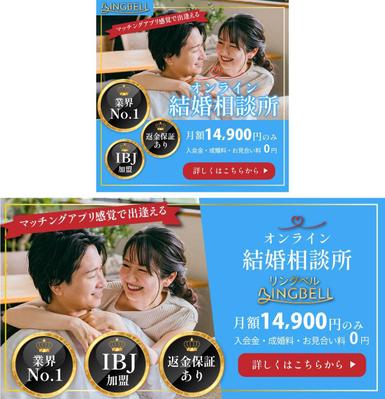 結婚相談所の企業様が募集したコンペの、バナーデザインに応募しました