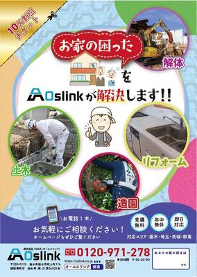 建設会社様が募集したコンペの、チラシデザインに応募しました