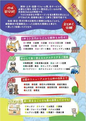 リフォームの企業様が募集したコンペの、チラシデザインに応募しました