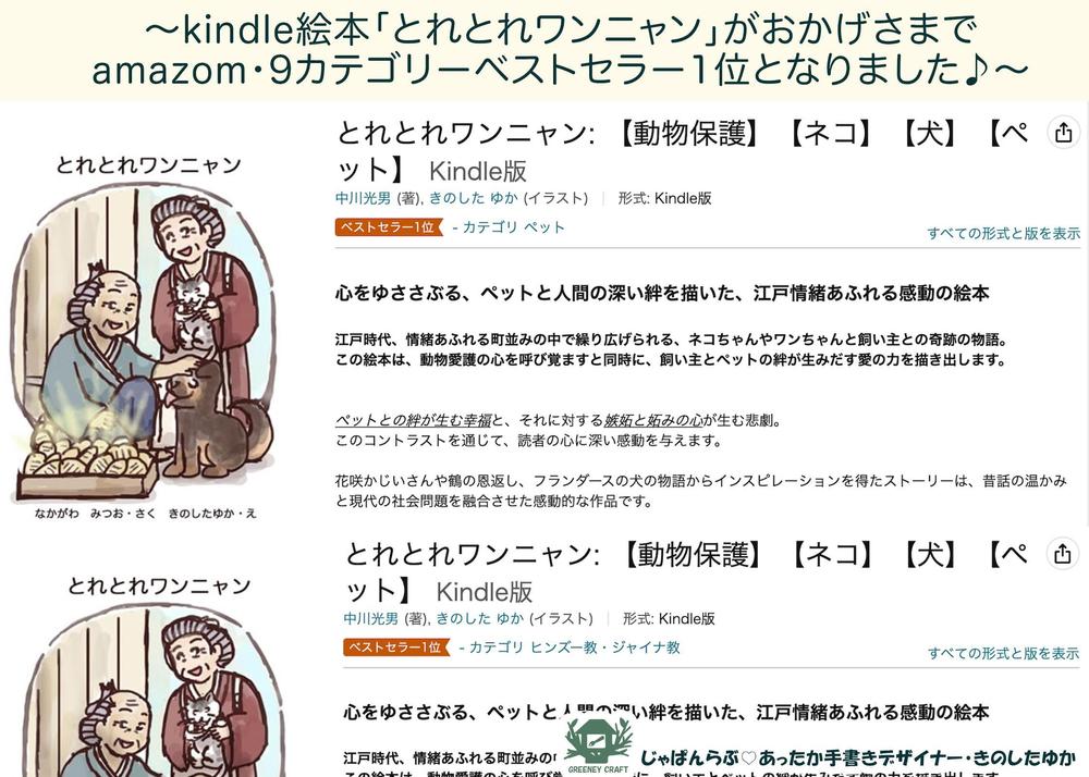 動物保護をテーマに、ペットを飼う親子向けにkindle絵本「とれとれワンニャン」を作成しました