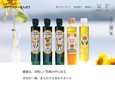 一般社団法人ひまわりオイルWebサイトのコーディングを担当しました