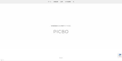 Word Pressで、保育園看護師のための情報サイト「PICBO」を作成しました