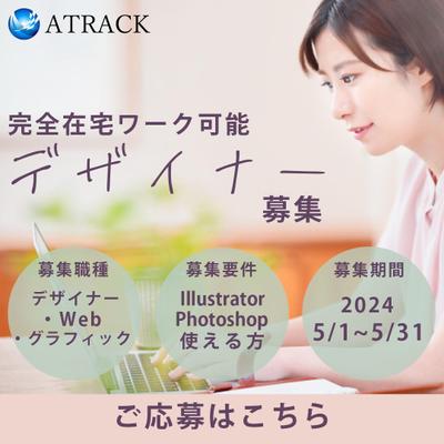 デザイナーに転職したい方向けの募集バナーを制作しました