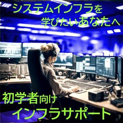 システムインフラサポートのバナーを制作しました