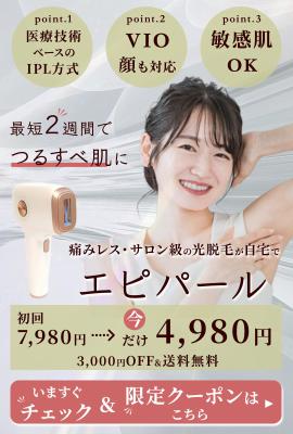 脱毛器PRLP案を制作しました