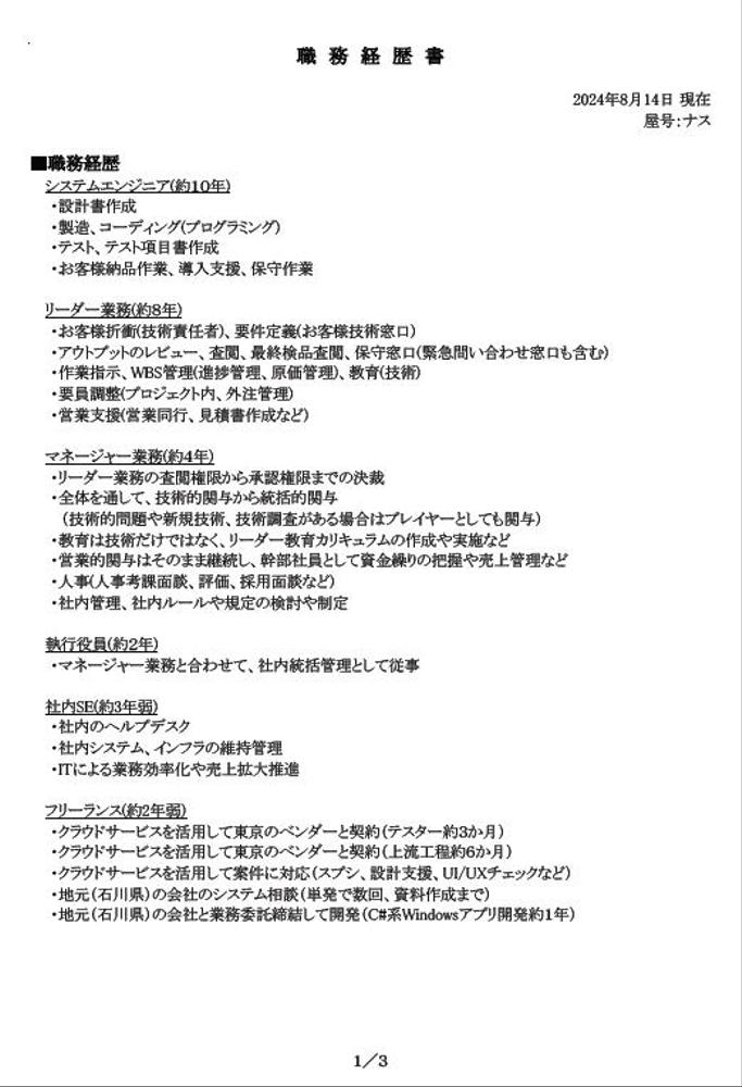 ★添付あり：職務経歴書(まとめ)ました