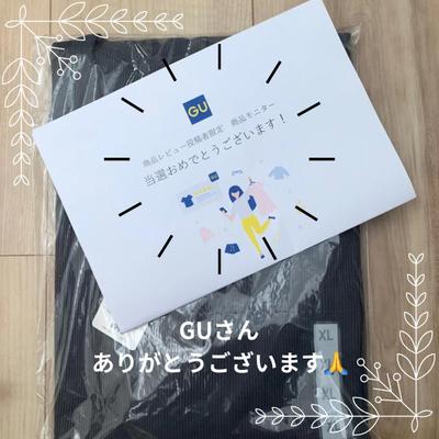 GUのモニター商品が当たったのでまとめてみました