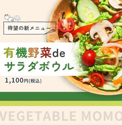 新メニュー紹介バナー作成しました