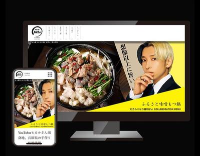 楽天ショップサイト（コラボ商品LP）制作しました
