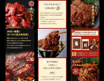 楽天ショップサイト（LP）制作しました