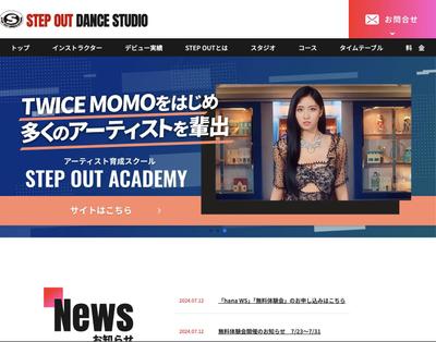 大阪のダンススクール「Step Out Dance Studio」様のWebサイトを作成しました