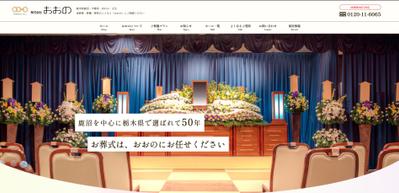 創業50年の葬儀社、株式会社おおの様の公式サイトを制作しました