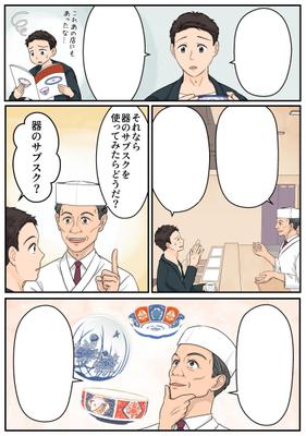 器のサブスクの広告漫画を描きました