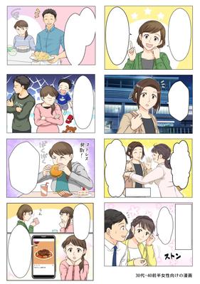 女性向け広告漫画描きました